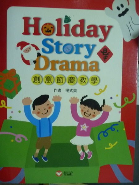 【書寶二手書T2／少年童書_QHN】Holiday,story,dream:創意節慶教學_楊式美