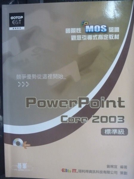 【書寶二手書T2／電腦_YEM】國際性MOS認證PowerPoint Core 2003(標準級)_曾婉宜_附光碟