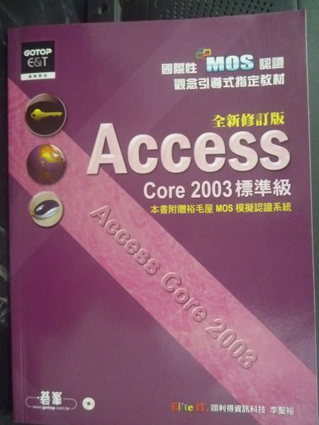 【書寶二手書T5／電腦_YEM】國際性MOS認證Access Core 2003(標準級)_李聖裕_附光碟