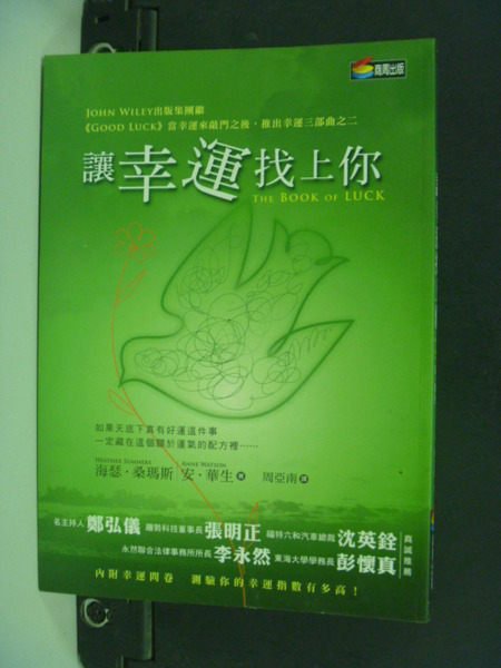 【書寶二手書T2／心靈成長_HGB】讓幸運找上你_海瑟?桑碼斯