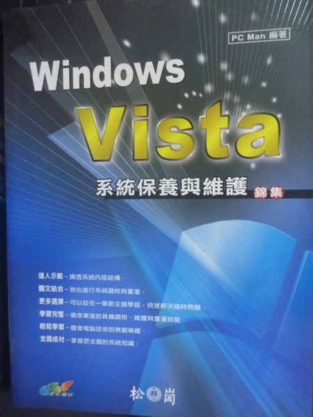 【書寶二手書T5／電腦_ZIS】Windows Vista 系統保養與維護錦集_原價450_PC Man