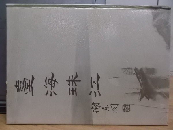 【書寶二手書T3／地理_YHF】臺海珠江_林藜等