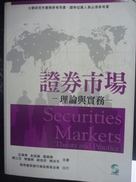 【書寶二手書T8／大學商學_XFX】證券市場─理論與實務_邱靖博
