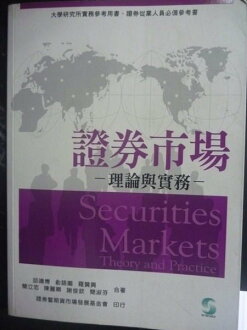 【書寶二手書T8/大學商學_XFX】證券市場─理論與實務_邱靖博