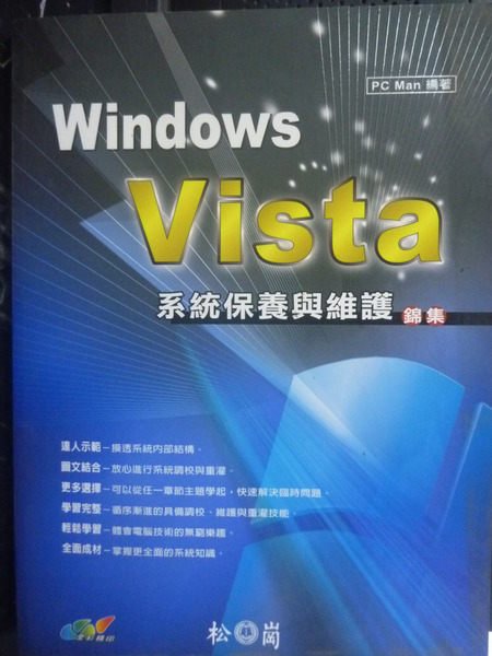 【書寶二手書T5／電腦_XES】Windows Vista 系統保養與維護錦集_原價450_PC Man