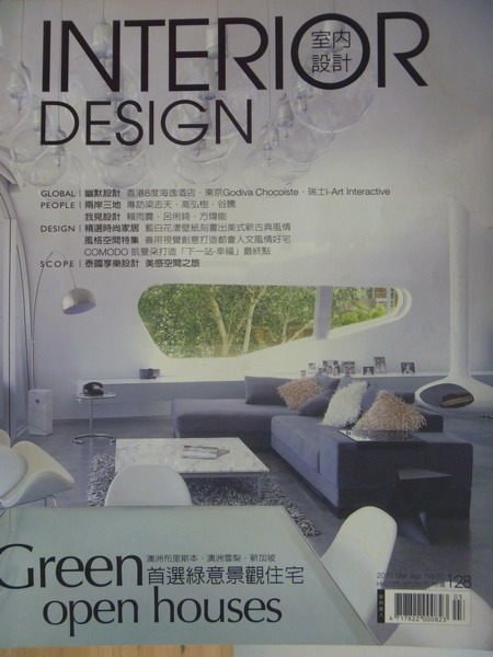 【書寶二手書T4／設計_WGO】Interior Design_50期_首選綠意景觀住宅等