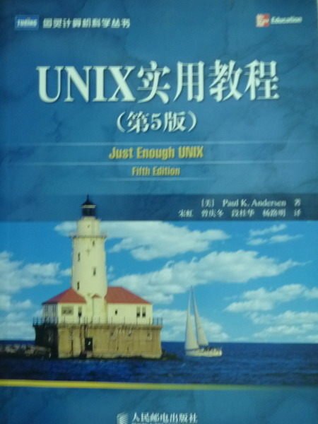 【書寶二手書T5／電腦_PNK】UNIX實用教程_Paul K.Andersen_5/e_簡體