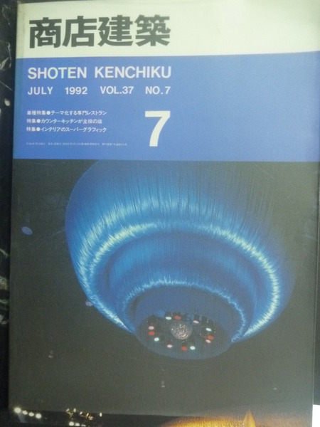 【書寶二手書T6／建築_YGU】商店建築_日文書_建築社編