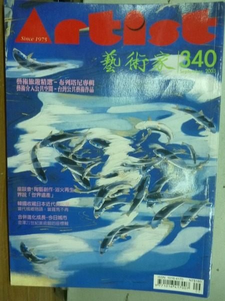 【書寶二手書T9／雜誌期刊_KRS】藝術家_340期_藝術旅遊-布列塔尼專輯等