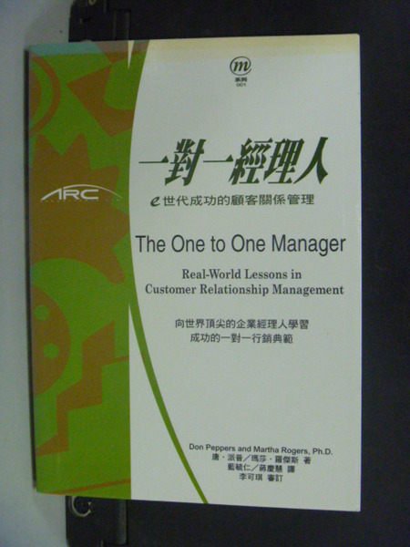 【書寶二手書T5／行銷_OCB】一對一經理人_原價320_唐派普