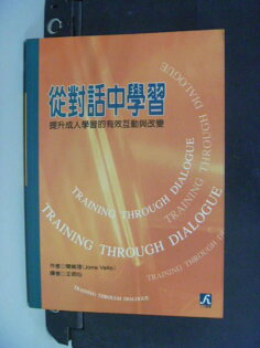 【書寶二手書T4/溝通_OBP】從對話中學習_王明心, 簡維理 【書寶二手書T4/溝通_OBP】從對話中學習_王明心, 簡維理
