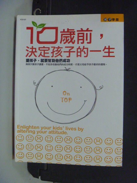 【書寶二手書T6／親子_OBT】10歲前決定孩子的一生_周道男