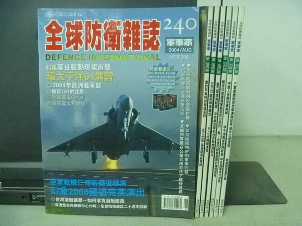 【書寶二手書T4／雜誌期刊_WDV】軍事家_240~246期間_7本合售_環太平洋04演習等