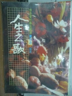 【書寶二手書T2/勵志_HLR】人生之歌_靜涵_原價400 【書寶二手書T2/勵志_HLR】人生之歌_靜涵_原價400
