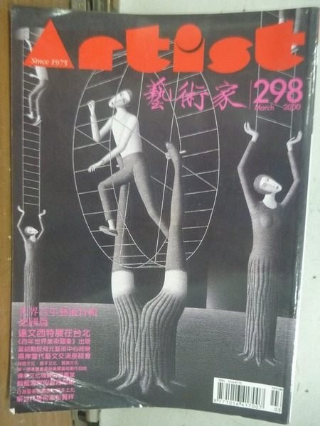 【書寶二手書T8／雜誌期刊_HLR】藝術家_298期_世界百年藝術特輯德國篇等