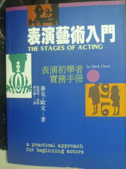 【書寶二手書T5/大學藝術傳播_ZEO】表演藝術入門_Mack Owen著