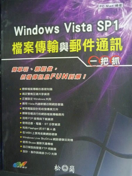 【書寶二手書T8／電腦_ZDK】WINDOWS VISTA SP1檔案傳輸與郵件通訊_原價450