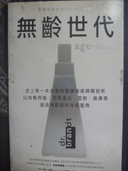 【書寶二手書T8／美容_ZEM】無齡世代：全球先進抗老科技完全攻略_佛瑞克‧柏