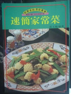 【書寶二手書T9/餐飲_YKB】速簡家常菜_郭玉梅