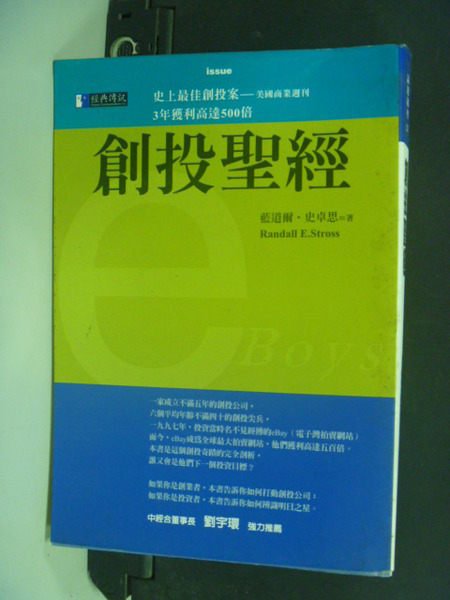 【書寶二手書T4／投資_ORE】創投聖經_藍道爾．史