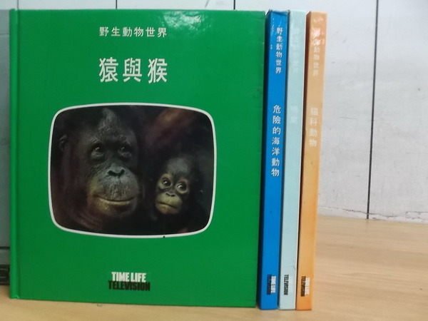 【書寶二手書T9／動植物_YID】野生動物世界_猿與猴_鳴禽等_精裝_4本合售