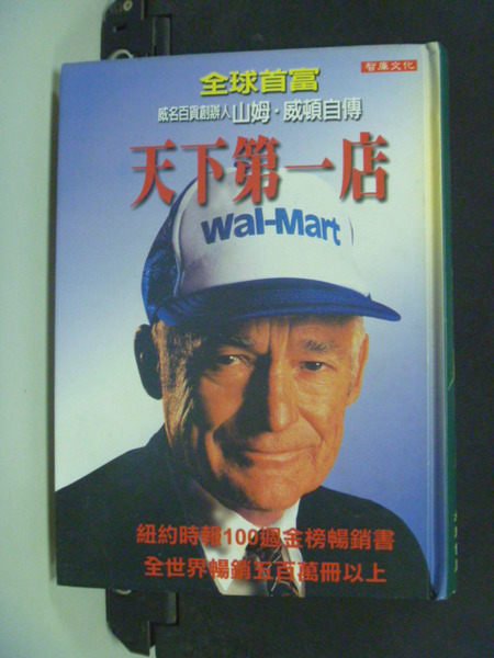 【書寶二手書T8／財經企管_IBX】天下第一店_原價360_李振昌．吳, 山姆威頓