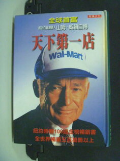 【書寶二手書T8/財經企管_IBX】天下第一店_原價360_李振昌.吳, 山姆威頓 【書寶二手書T8/財經企管_IBX】天下第一店_原價360_李振昌.吳, 山姆威頓