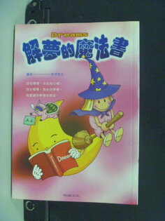 【書寶二手書T2/心理_ORX】解夢的魔法書_田學齋主 【書寶二手書T2/心理_ORX】解夢的魔法書_田學齋主