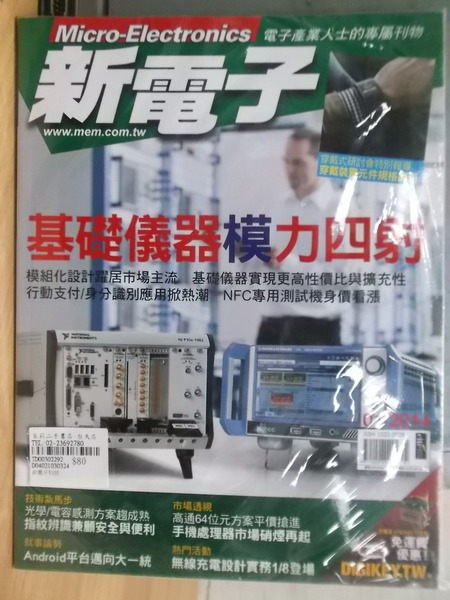 【書寶二手書T4／科學_XDU】新電子_334期_基礎儀器模力四射等