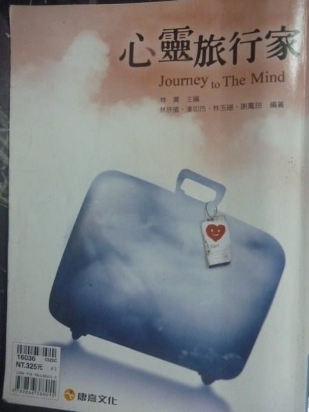 【書寶二手書T4／勵志_XDF】心靈旅行家_原價325_林欣儀等