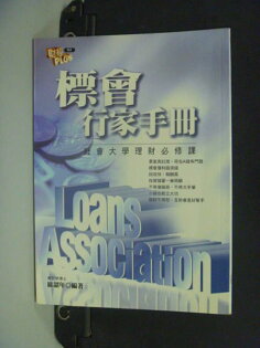 【書寶二手書T9/投資_OTD】標會行家手冊_歐韶年 【書寶二手書T9/投資_OTD】標會行家手冊_歐韶年