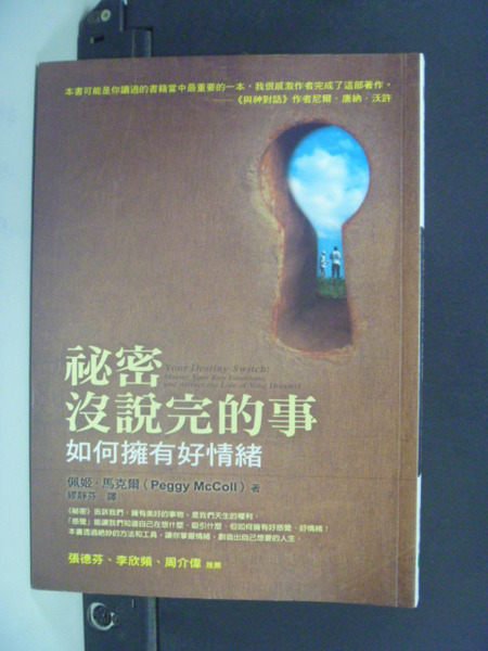 【書寶二手書T7／心靈成長_NAE】祕密沒說完的事：如何擁有好情緒_馬克爾