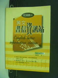 【書寶二手書T5/語言學習_NBI】英文書信資訊站-活力英語族04_張耀飛 【書寶二手書T5/語言學習_NBI】英文書信資訊站-活力英語族04_張耀飛