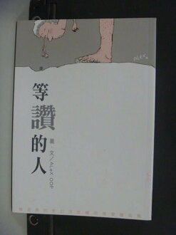 【書寶二手書T7/文學_NBZ】等讚的人_AleX OOP圖.文