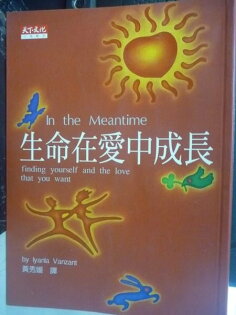 【書寶二手書T9/心靈成長_GIM】生命在愛中成長_伊雅娜.範贊特, Iyanla 【書寶二手書T9/心靈成長_GIM】生命在愛中成長_伊雅娜.範贊特, Iyanla