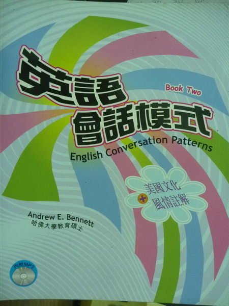 【書寶二手書T9／語言學習_PAB】英語會話模式:Book Two_白安竹_無CD