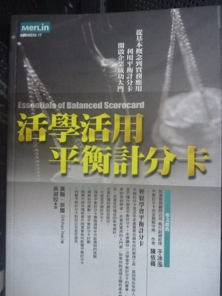 【書寶二手書T5／財經企管_GIT】活學活用平衡計分卡_原價320_莫翰‧奈爾