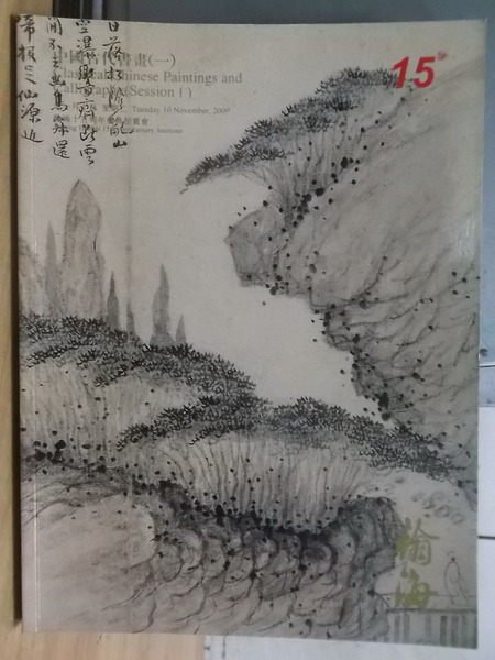 【書寶二手書T8／收藏_WDH】翰海十五周年慶典拍賣會_中國古代書畫(一)