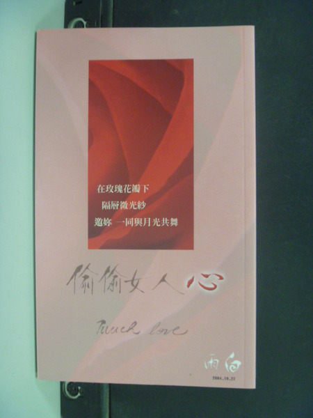 【書寶二手書T8／文學_NDA】偷偷女人心_唐雨白作