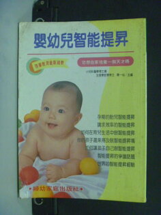 【書寶二手書T8/親子_LOT】嬰幼兒智能提昇_陳一心 【書寶二手書T8/親子_LOT】嬰幼兒智能提昇_陳一心