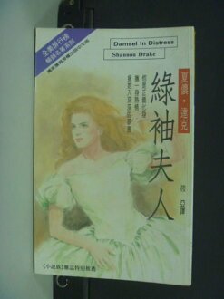 【書寶二手書T7/言情小說_NRN】綠袖夫人_筱亞, 夏儂.達克