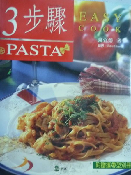 【書寶二手書T9／餐飲_QLE】3步驟 PASTA_謝宜榮