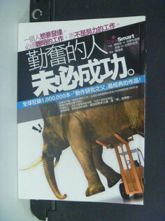 【書寶二手書T9/財經企管_NSA】勤奮的人未必成功_佛蘭克.B.吉爾布雷思 【書寶二手書T9/財經企管_NSA】勤奮的人未必成功_佛蘭克.B.吉爾布雷思