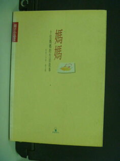 【書寶二手書T3/家庭_NSC】媽媽-十位媽媽的生活故事_方荷 / 黃文雅 【書寶二手書T3/家庭_NSC】媽媽-十位媽媽的生活故事_方荷 / 黃文雅