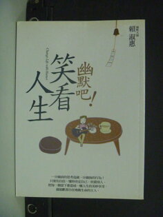 【書寶二手書T8/財經企管_NSE】幽默吧!笑看人生_賴淑惠 【書寶二手書T8/財經企管_NSE】幽默吧!笑看人生_賴淑惠