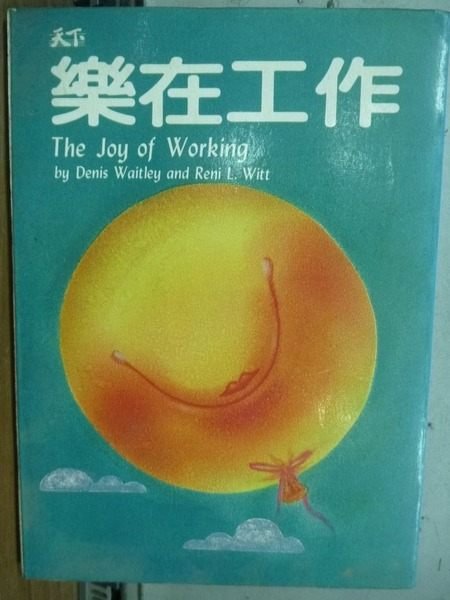 【書寶二手書T5／財經企管_ODR】樂在工作_魏特利薇特