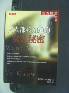 【書寶二手書T2/兩性關係_NSS】男人都該知道的女人秘密_芭芭拉?安吉麗思 【書寶二手書T2/兩性關係_NSS】男人都該知道的女人秘密_芭芭拉?安吉麗思