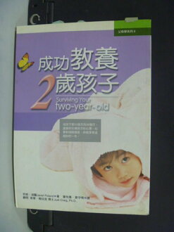 【書寶二手書T5/親子_OTY】成功教育兩歲孩子_葉憐惠, 珍妮.波蘭