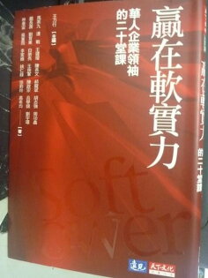 【書寶二手書T2/財經企管_GMK】贏在軟實力_馬英九 【書寶二手書T2/財經企管_GMK】贏在軟實力_馬英九
