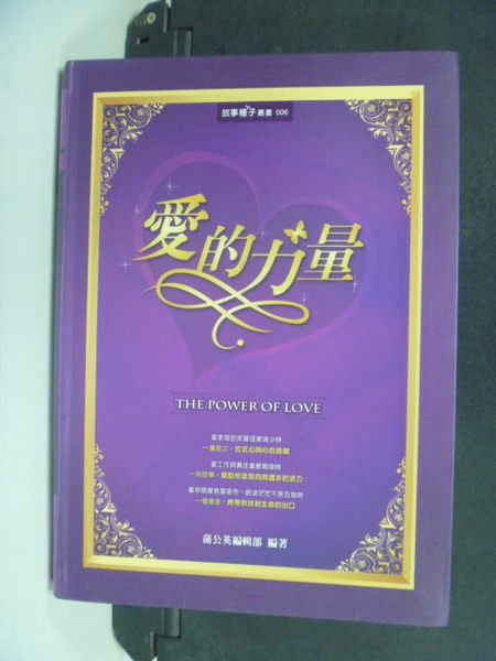 【書寶二手書T7／宗教_LPK】愛的力量_基督教_蒲公英希望基金會編輯部
